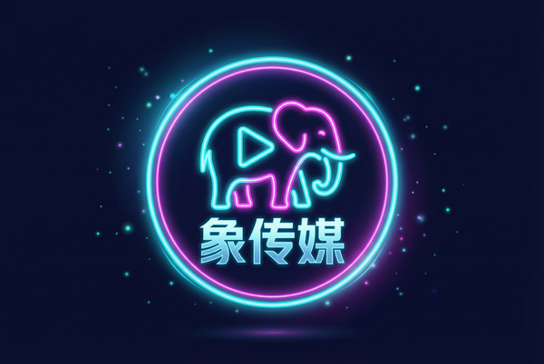 大象传媒